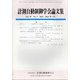 計測自動制御学会論文集 2021年 07月号 [雑誌]