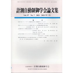 計測自動制御学会論文集 2021年 07月号 [雑誌]