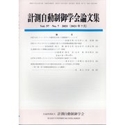 計測自動制御学会論文集 2021年 07月号 [雑誌]
