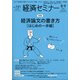 経済セミナー 2021年 09月号 [雑誌]