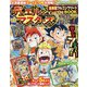デュエル王来篇フルコンプリート 2021年 08月号 [雑誌]