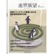 歯界展望 2021年 08月号 [雑誌]