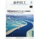 歯科技工 2021年 08月号 [雑誌]