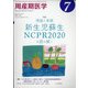 周産期医学 2021年 07月号 [雑誌]
