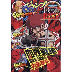 ジャンプSQRISE2021SUMMER 2021年 08月号 [雑誌]