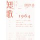 短歌 2021年 08月号 [雑誌]