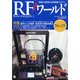 RFワールド 2021年 08月号 [雑誌]