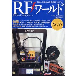 RFワールド 2021年 08月号 [雑誌]