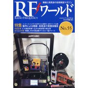RFワールド 2021年 08月号 [雑誌]
