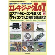 エレキジャックIoT 2021年 09月号 [雑誌]