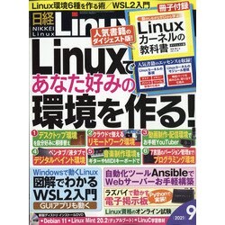 ヨドバシ.com - 日経 Linux (リナックス) 2021年 09月号 [雑誌] 通販 