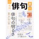 俳句 2021年 08月号 [雑誌]