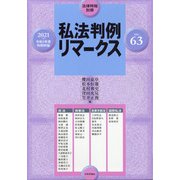 増刊法律時報 2021年 08月号 [雑誌]