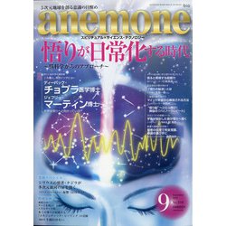 anemone(アネモネ) 2021年 09月号 [雑誌]