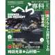 月刊 へら専科 2021年 09月号 [雑誌]