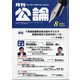 MONTHLY KORON (月刊公論) 2021年 08月号 [雑誌]