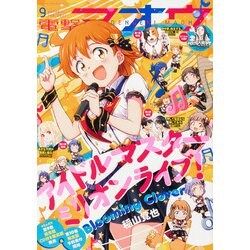 電撃マオウ 2021年 09月号 [雑誌]
