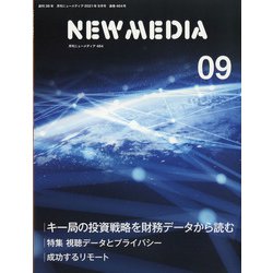 NEW MEDIA (ニューメディア) 2021年 09月号 [雑誌]