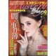 Mystery Blanc (ミステリーブラン) 2021年 09月号 [雑誌]