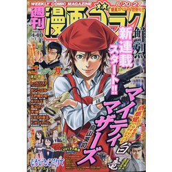 週刊漫画ゴラク 2021年 8/27号(合併号) [雑誌]