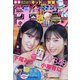 週刊少年サンデー 2021年 8/11号 [雑誌]