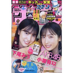 週刊少年サンデー 2021年 8/11号 [雑誌]