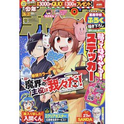 週刊少年チャンピオン 2021年 8/26号 (合併号) [雑誌]