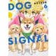 DOG　SIGNAL　6<6>(ＢＲＩＤＧＥ　ＣＯＭＩＣＳ) [コミック]
