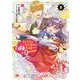 転生先が少女漫画の白豚令嬢だった reBoooot！ ２<2>(B's-LOG COMICS) [コミック]