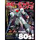 ホビージャパン ヴィンテージ Vol.6 [ムックその他]