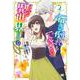 行き倒れもできないこんな異世界じゃ　2<2>(B's-LOG COMICS) [コミック]