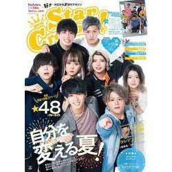 Star Creators! Summer 2021(カドカワエンタメムック) [ムックその他]