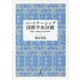 パートナーシップ国際平和活動―変動する国際社会と紛争解決 [単行本]