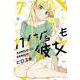 カノジョも彼女（7）(講談社コミックス) [コミック]