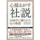 心揺るがす社説―1600字に綴られた41の物語 [単行本]