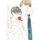 灰かぶりコンプレックス　４(Ｈ＆Ｃ　Ｃｏｍｉｃｓ－ｉｈｒ　ＨｅｒｔＺシリーズ３１０) [コミック]