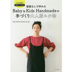 ハンドメイド 販売 大人 服 通販