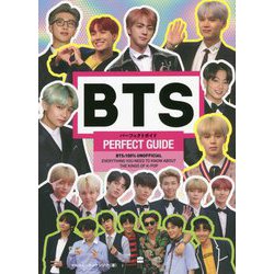BTSパーフェクトガイド [単行本]