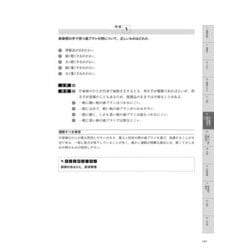 ヨドバシ.com - 公式 日本口腔ケア学会認定資格標準テキスト－3級・4級