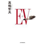 EV(イブ) [単行本]