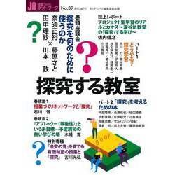 授業づくりネットワーク No.39 - 学事出版株式会社