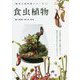 食虫植物―不思議な生態と品種の美しさ 栽培の基本がわかる入門ガイド(栽培の教科書シリーズ) [単行本]