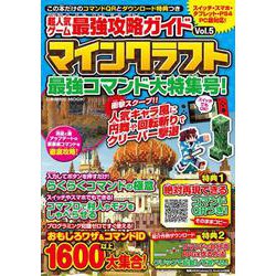 ヨドバシ.com - 超人気ゲーム最強攻略ガイドVol.5（コスミックムック