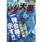 め組の大吾/欠陥商品！？（My First Big SPECIAL） [ムックその他]