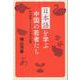 日本語を学ぶ中国の若者たち-詩の授業による心の交流の記録 [単行本]