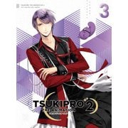 TSUKIPRO THE ANIMATION 2 第3巻