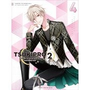 TSUKIPRO THE ANIMATION 2 第4巻