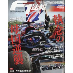 F1 (エフワン) 速報 2021年 8/5号 [雑誌]
