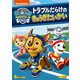 パウ・パトロール シーズン3 トラブルだらけのきゅうぎたいかい [DVD]