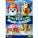 パウ・パトロール シーズン3 あっちもこっちも、みんなでふわふわ! [DVD]